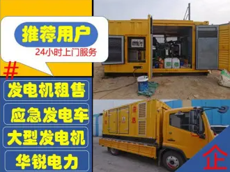 本地供应发电机租⭐100-5000kw租用大型发电